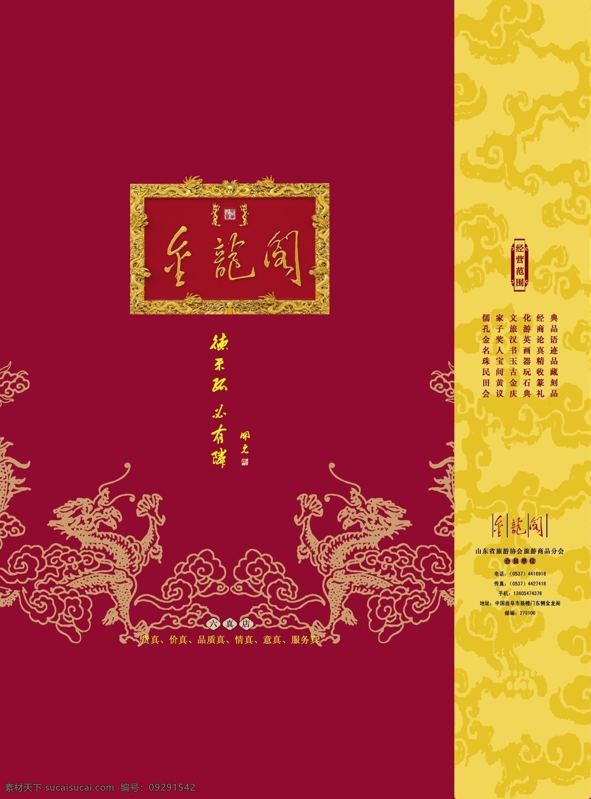 金龙 阁 手提袋 底纹 红色 花边 龙 金龙阁