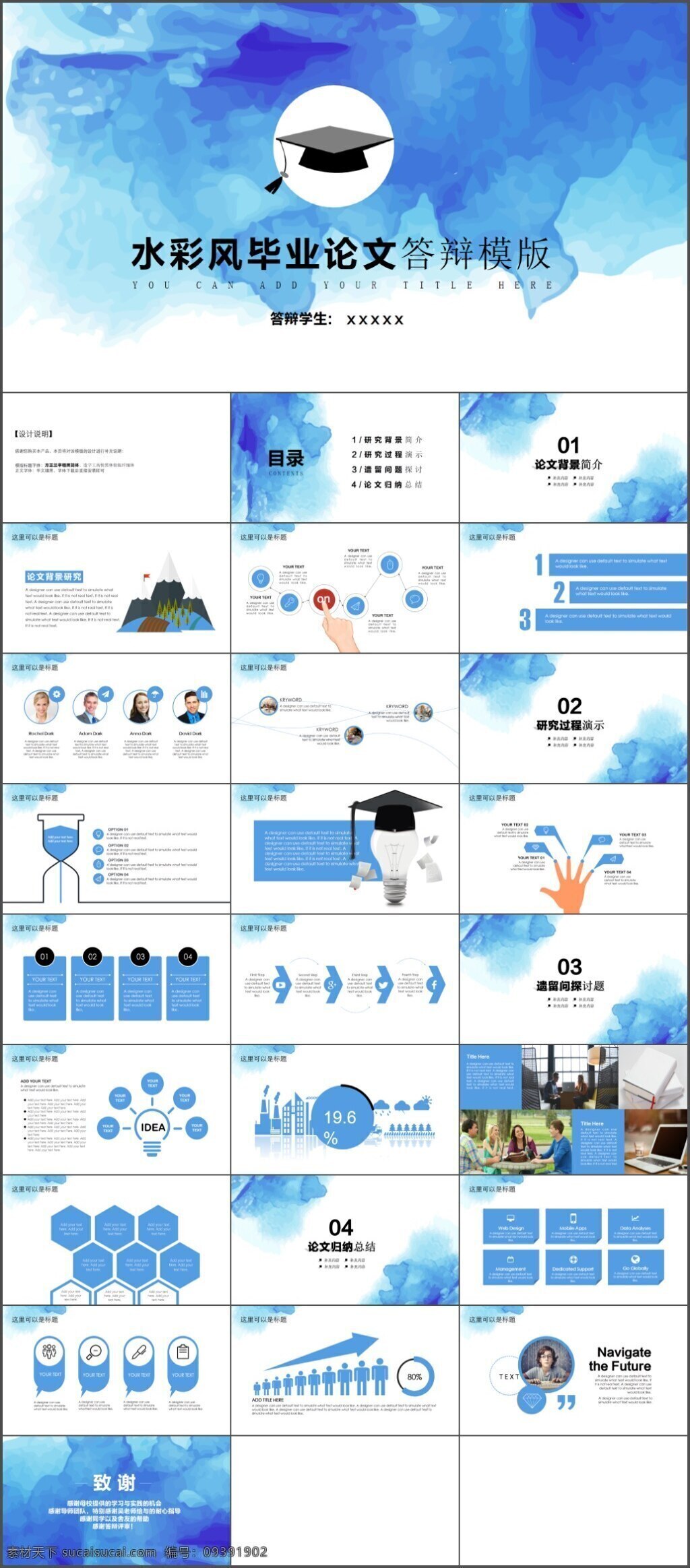 水彩 风 学术 答辩 模板 蓝色 扁平化 学术答辩 ppt模板 论文答辩 蓝色论文 毕业答辩 学术报告 分析总结 介绍 ppt分析