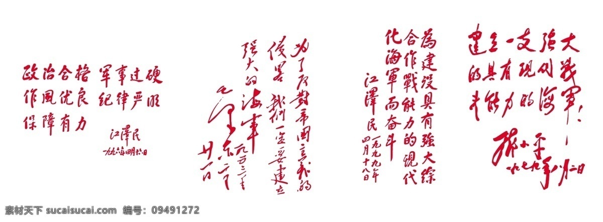 毛泽东 邓小平 江泽民 提词 领导人 矢量 ai格式 设计图库 其他矢量 矢量素材 矢量图库