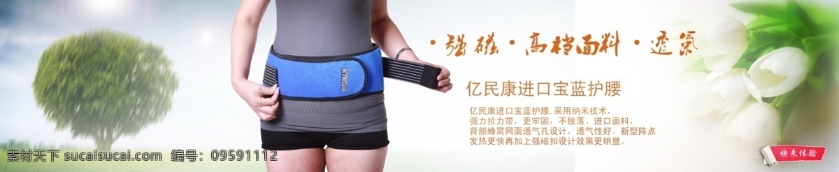 护具设计图 商城 首页 商城首页 护 腰 banner 图 多多指教 淘宝素材 淘宝促销海报