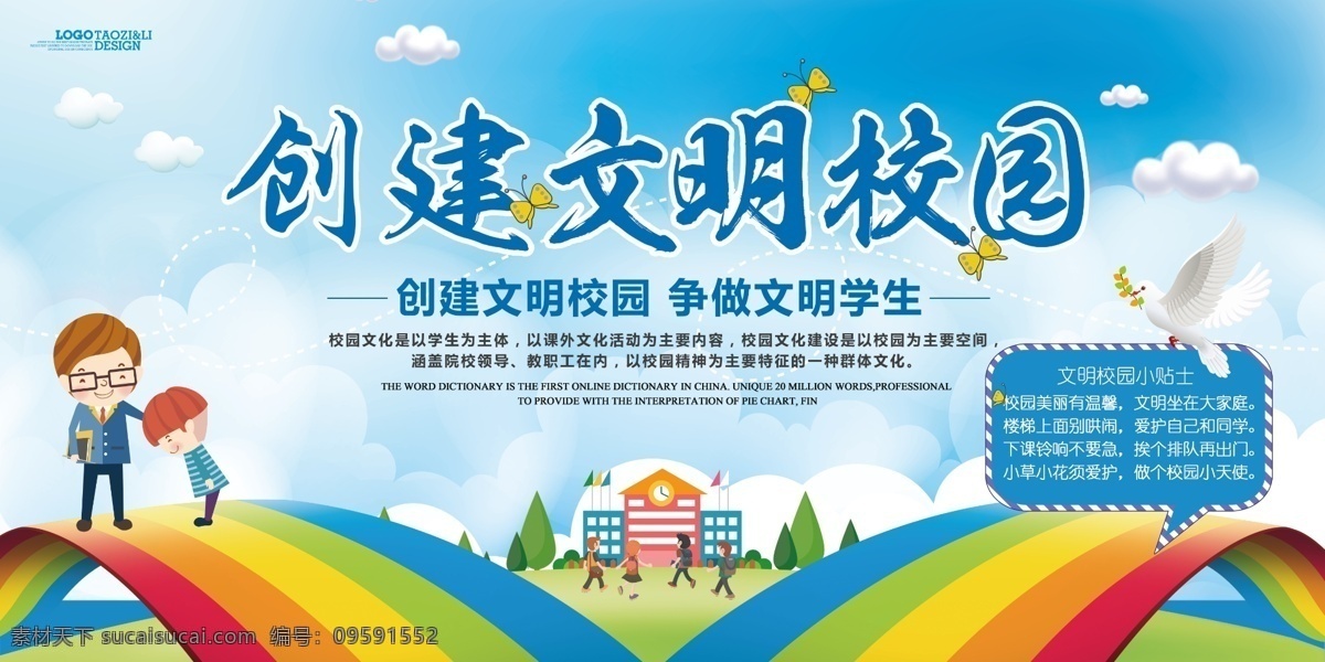 创建文明校园 校园文明 校园文明海报 校园文明展板 六个好 校园文明宣传 文明校园标语 大学 文明校园 宣传栏 党校 文明校园宣传 校园展板 校园文明口号 文明展板 文明学生 文明校园展板 校园公约 文明学校 平安校园 和谐校园 校园海报 文明 校园 社会主义 校园文化 六个好标准 展板党建 展板模板