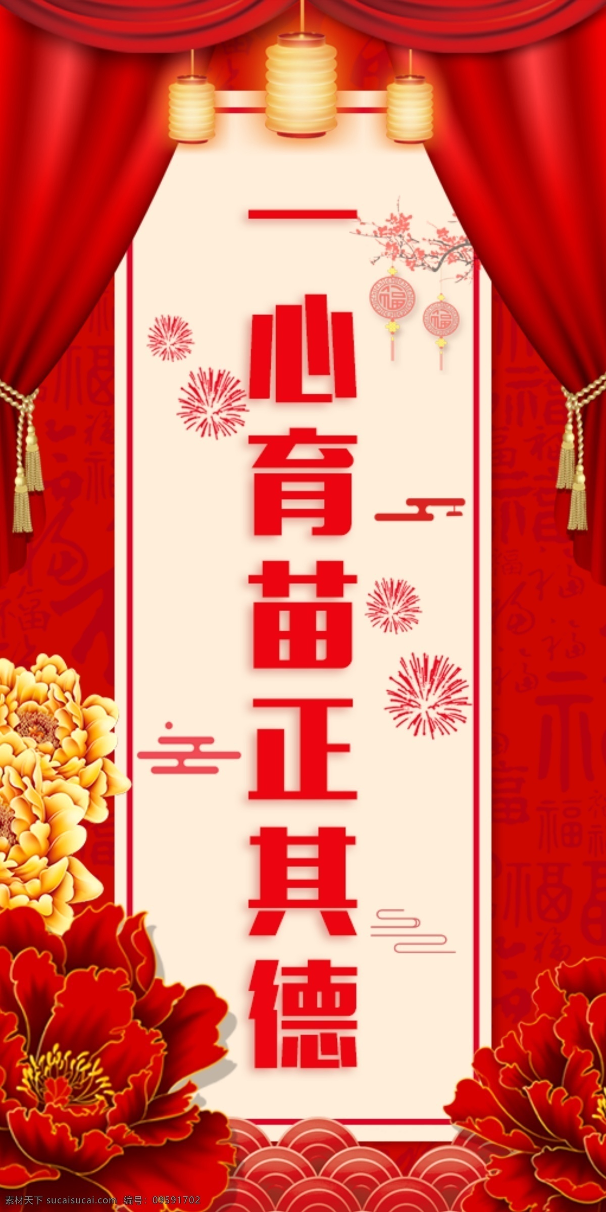 对联 牡丹 红色 副屏 海报 云 灯笼