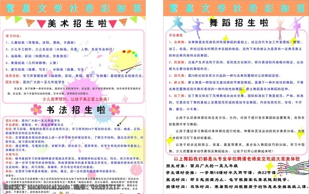 美术宣传单 幼儿园宣传单 特长班宣传单 舞蹈培训 书法培训 美术培训
