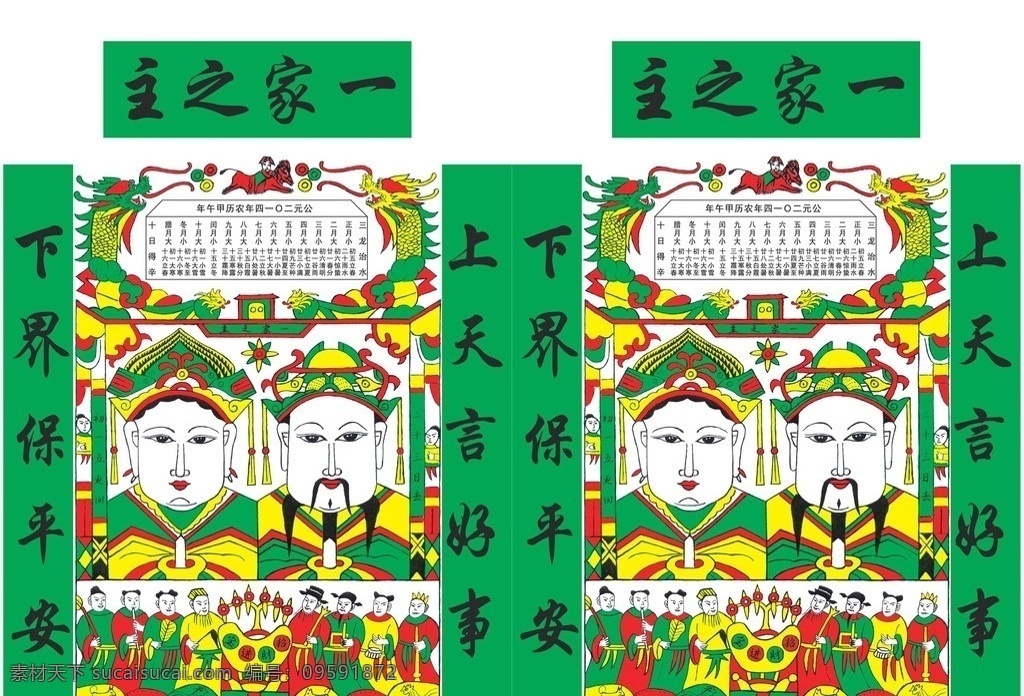 灶王爷灶画 灶王爷 灶画 灶王 灶王爷灶 广告设计模板 源文件 pdf