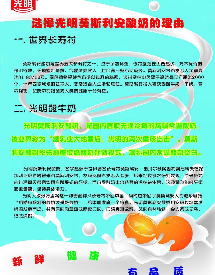 橙 健康 牛奶 品质 酸奶 新鲜 光明 宣传单 矢量 模板下载 光明牛奶标志 psd源文件 餐饮素材