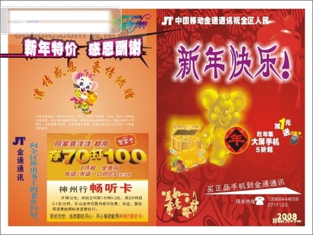 dm宣传单 手机免费下载 dm单 手机 新年 金鼠 节日素材 2015 元旦 春节 元宵
