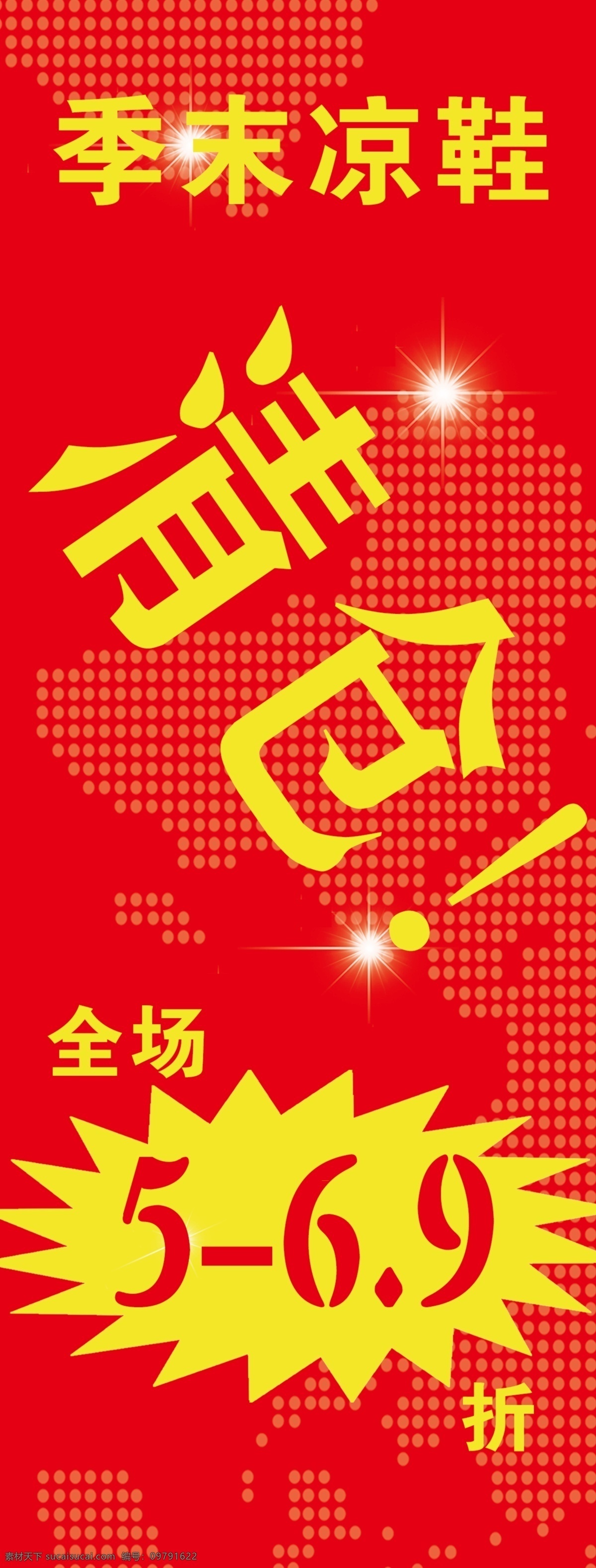 分层 背景 广告设计模板 换季清仓 降价 清仓 清仓处理 季末凉鞋清仓 季末 超市促销活 特卖 岁末大清仓 特价活动 源文件 海报背景图
