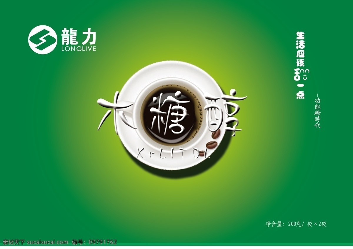木糖醇 logo 分层 包装 杯子 咖啡 咖啡豆 源文件 模板下载 矢量图 日常生活
