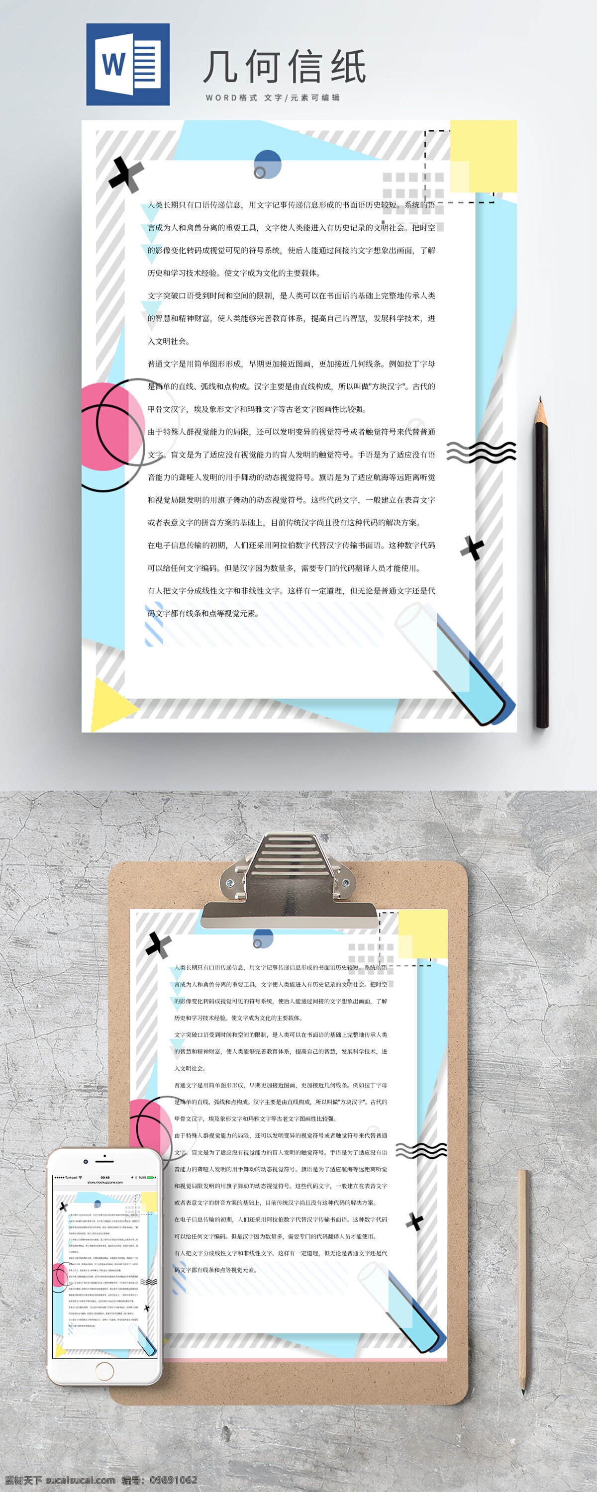 创意 几何图形 商务 信纸 创意几何 几何信纸 几何