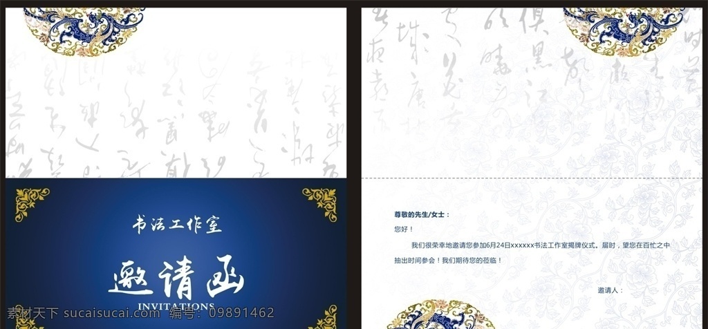 中国风邀请函 中国风 蓝色 圆形龙纹 矢量毛笔字 暗纹 古风边角框 大气 清爽 折页 名片卡片