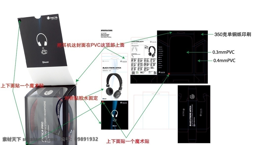 电子产品包装 蓝牙包装 电子产品 彩盒 黑色包装 包装设计