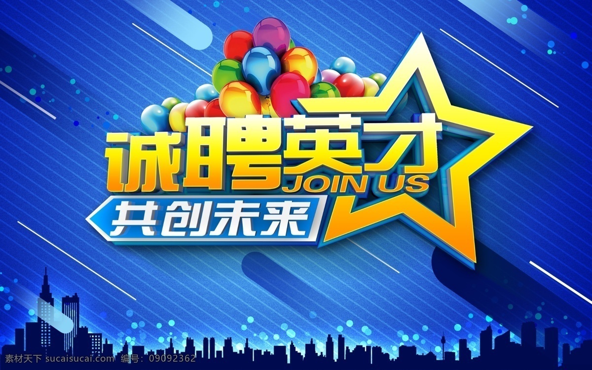 对比色 诚聘英才 企业招聘 招聘 招聘海报 招聘广告 人才招聘 招聘展架 校园招聘 招聘x展架 招聘易拉宝 招聘展板 招聘模板 招聘简章 招聘宣传单 招聘会 高薪招聘 公司招聘 商店招聘 夜场招聘 招聘传单 商场招聘 招聘素材 酒吧招聘 招聘单页 招聘dm 招聘启示 招聘单位 创意招聘 招聘设计 招聘图 卡通招聘