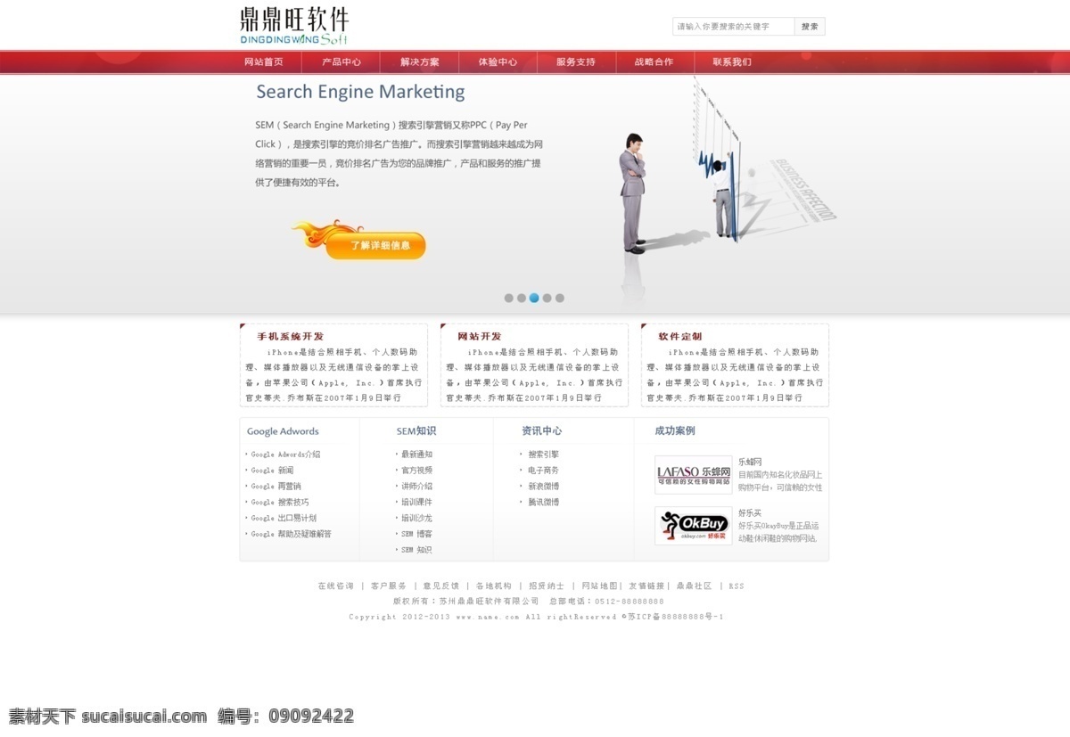 软件公司 网页 简单 首页 公司 简洁 科技 模版 清新 软件 商务 中文模版 网页模板 源文件 网页素材