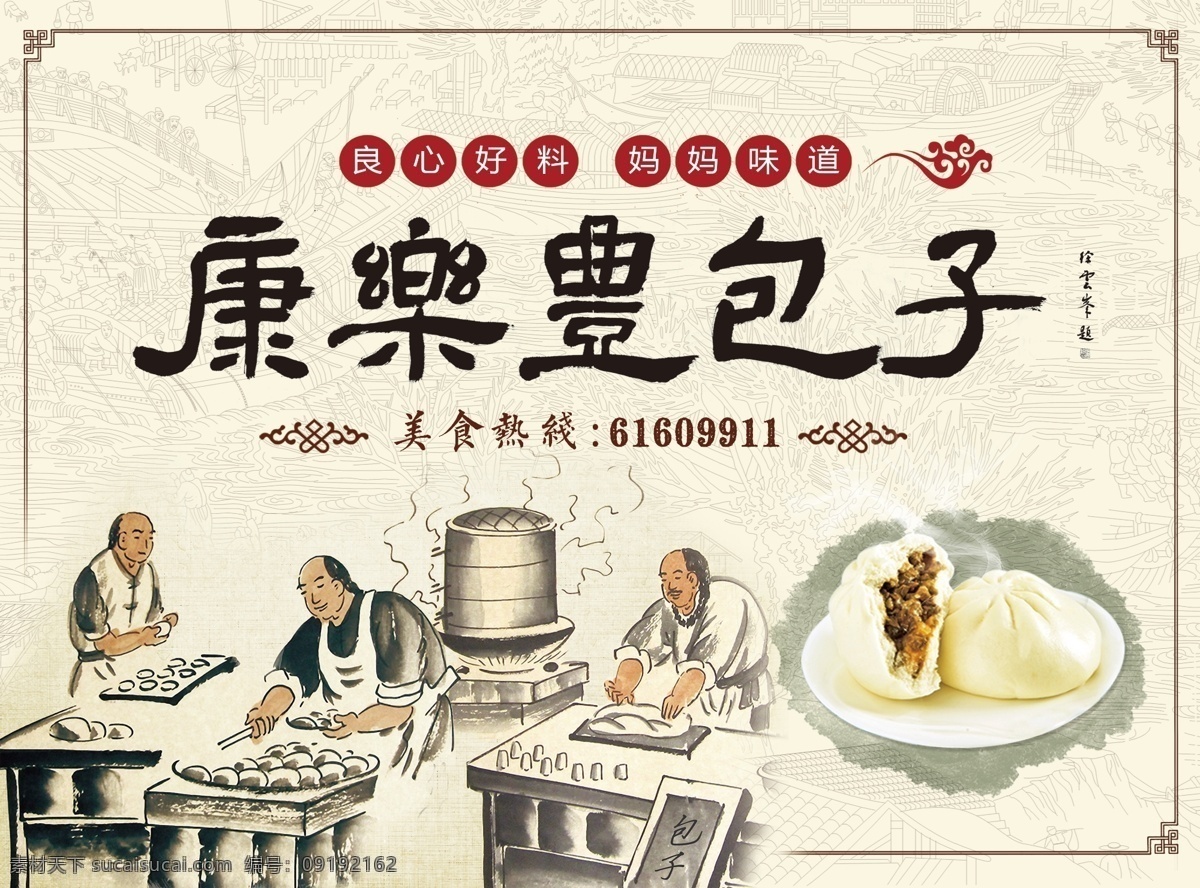 传统包子铺 老台门包子 传统手工包子 中式美食 舌尖上的美食 小笼包 蒸包图 手工包子 包子老店 中国风背景 传统底纹边框