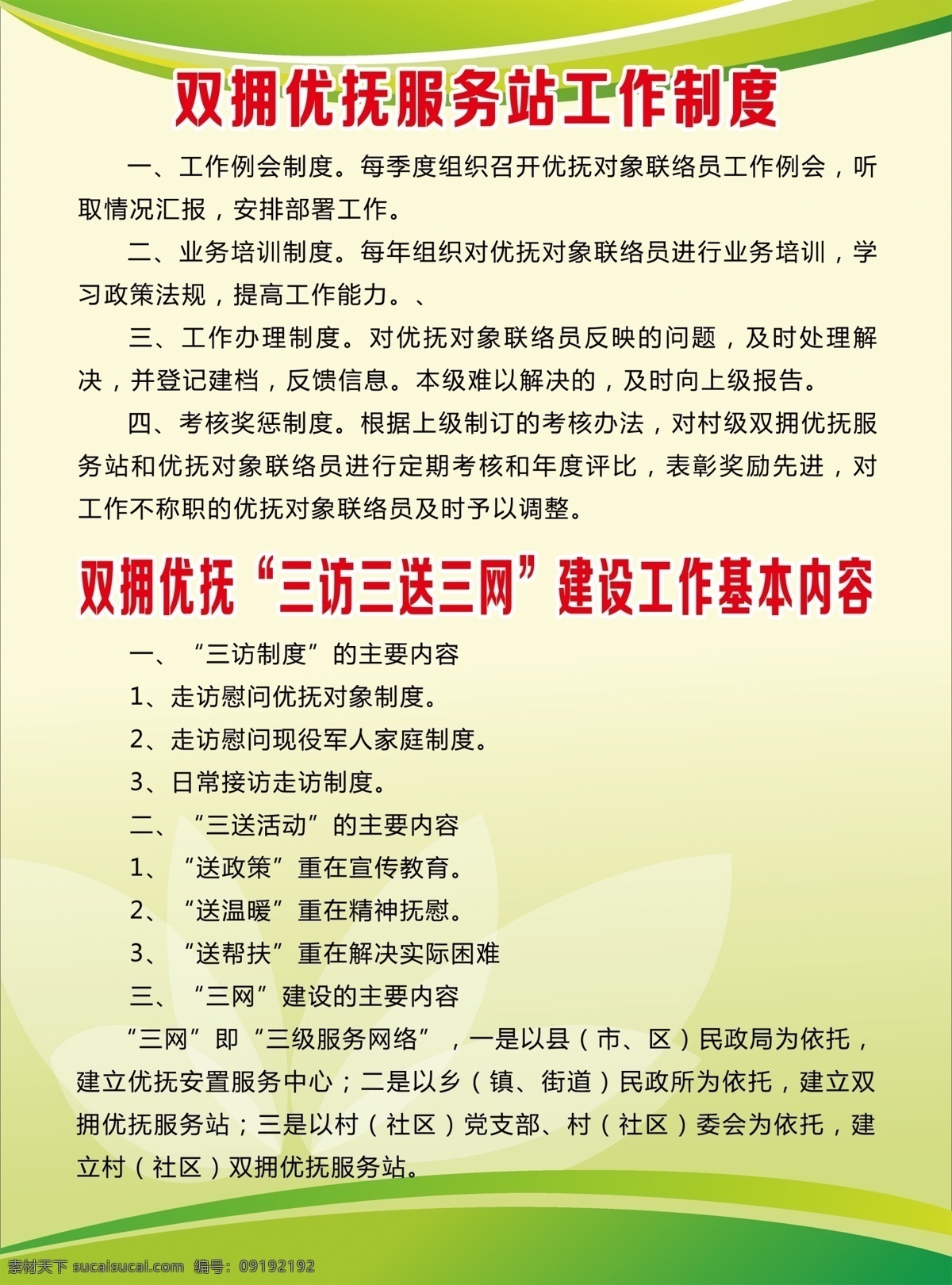 双拥 优抚 工作制度 双拥优抚 服务站制度 绿色背景 绿色背景展板 三访三送三网 分层