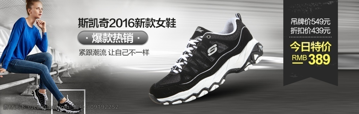 斯 凯奇 活动 banner 斯凯奇 斯凯奇海报 斯凯奇活动 超级大牌 商场同款 满减活动 天猫 淘宝 京东 合成海报 鞋海报 休闲鞋海报 休闲鞋合成 淘宝界面设计 淘宝装修模板