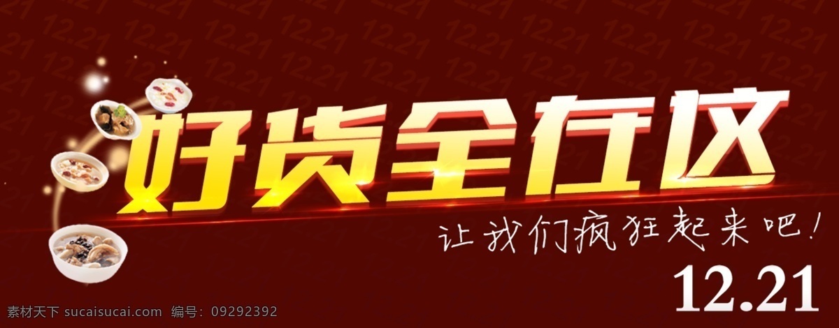 创意设计 淘宝首页 淘宝素材 天猫 网页模板 源文件 中文模板 淘宝 首页 无 代码 模板下载 好货全在这 促销装修 新店装修 节日活动促销
