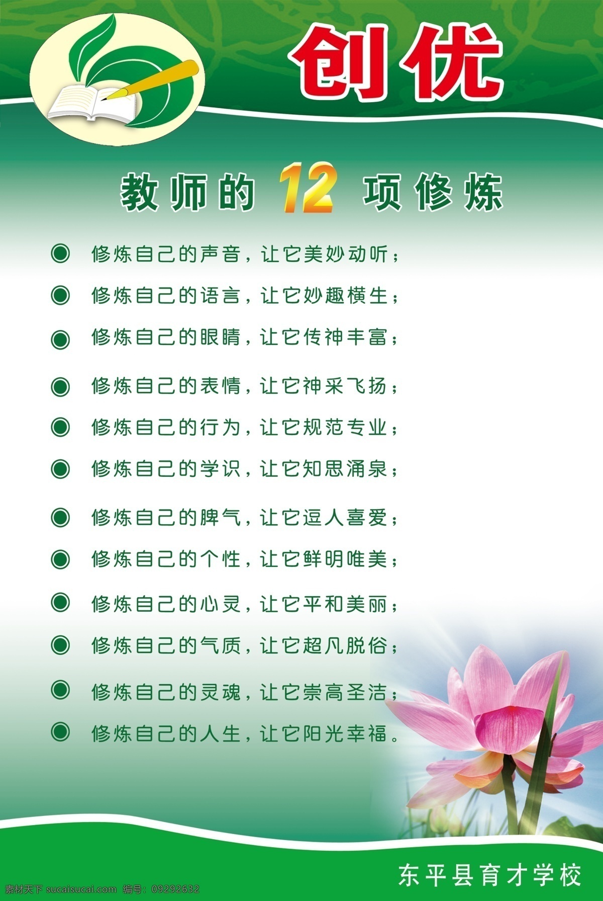 广告设计模板 荷花 教师展板 树叶 文化展板 学校展板 源文件 展板模板 教师 项 修炼 展板 模板下载 树本 创优 其他展板设计