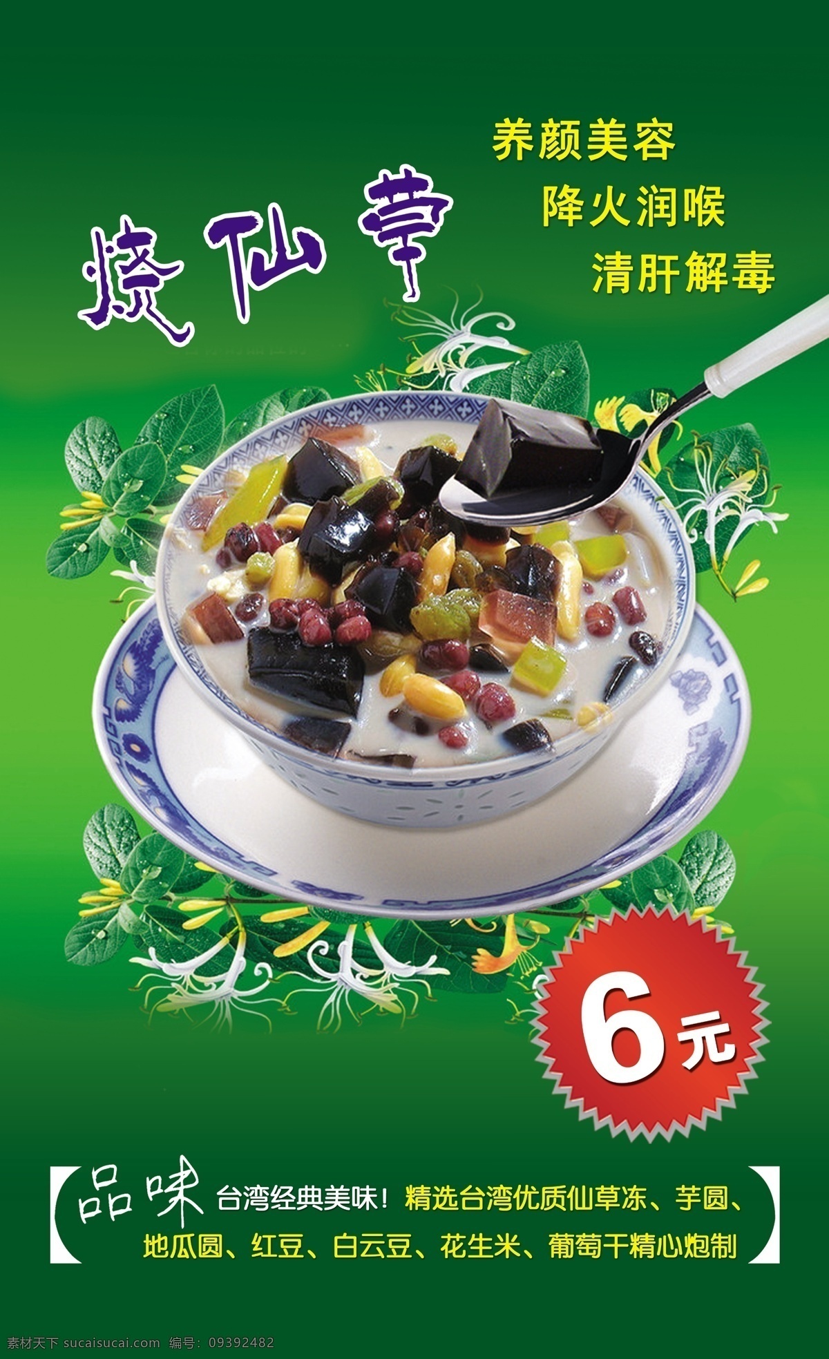 烧仙草海报 烧仙草 海报 新品上市 红豆 青花瓷 广告设计模板 源文件