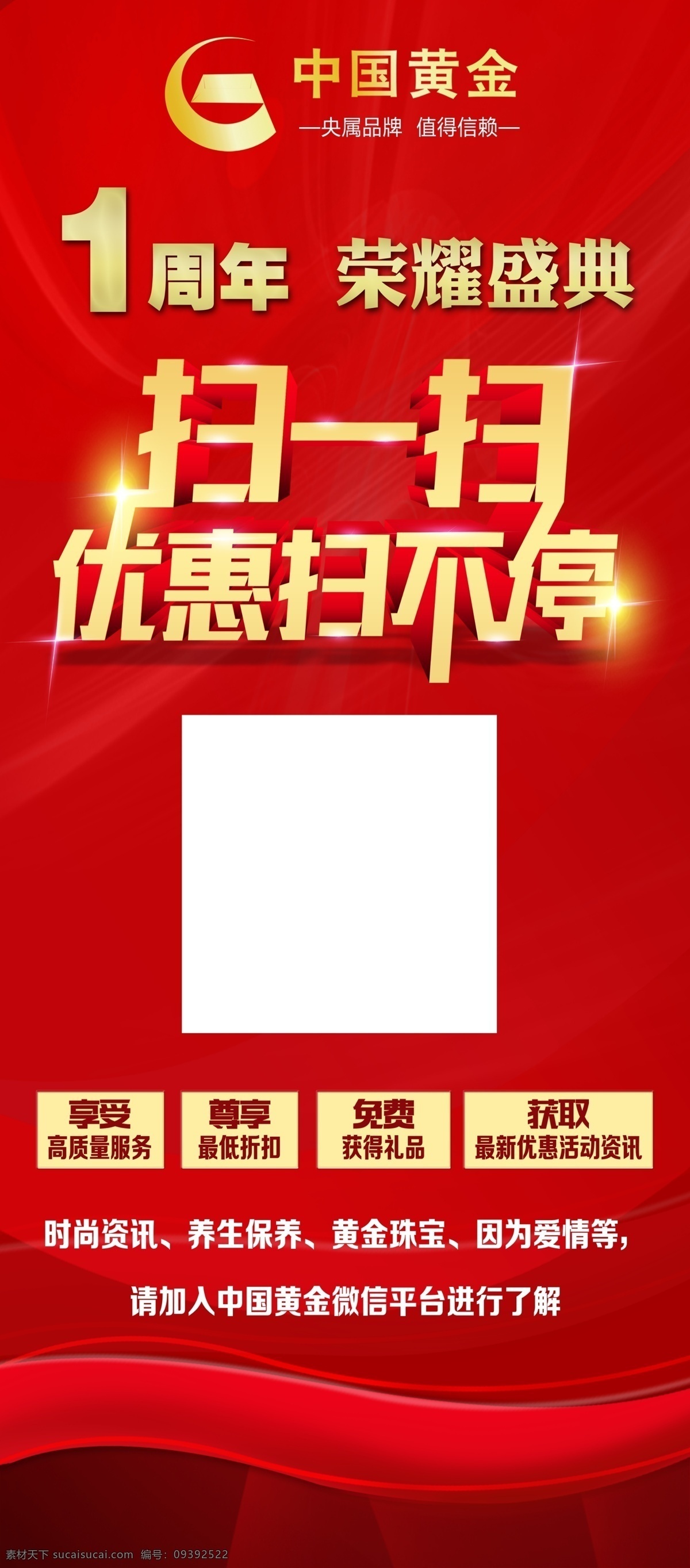 微 信 扫 优惠 不停 展架 扫一扫 微信 扫描 二维码 扫描二维码 周年庆 活动 x展架 分层