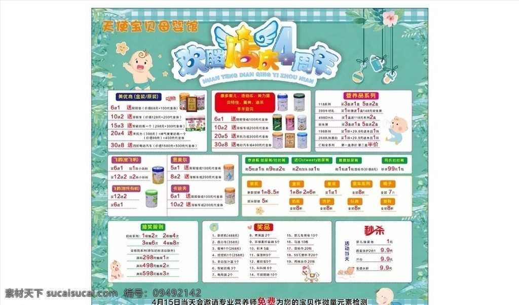 母婴店庆 母婴 母婴用品 母婴海报 母婴促销 母婴宣传单 母婴dm 母婴传单 婴儿 婴儿护理 母婴保健 母婴服务 母婴店 母婴店促销 母婴品牌 母婴广告 母婴设计 妈妈 婴儿用品 宝贝 宝宝用品 母婴活动 淘宝母婴海报 购物 促销 开业 店庆 婴幼用品 婴特惠 母婴专场 月嫂
