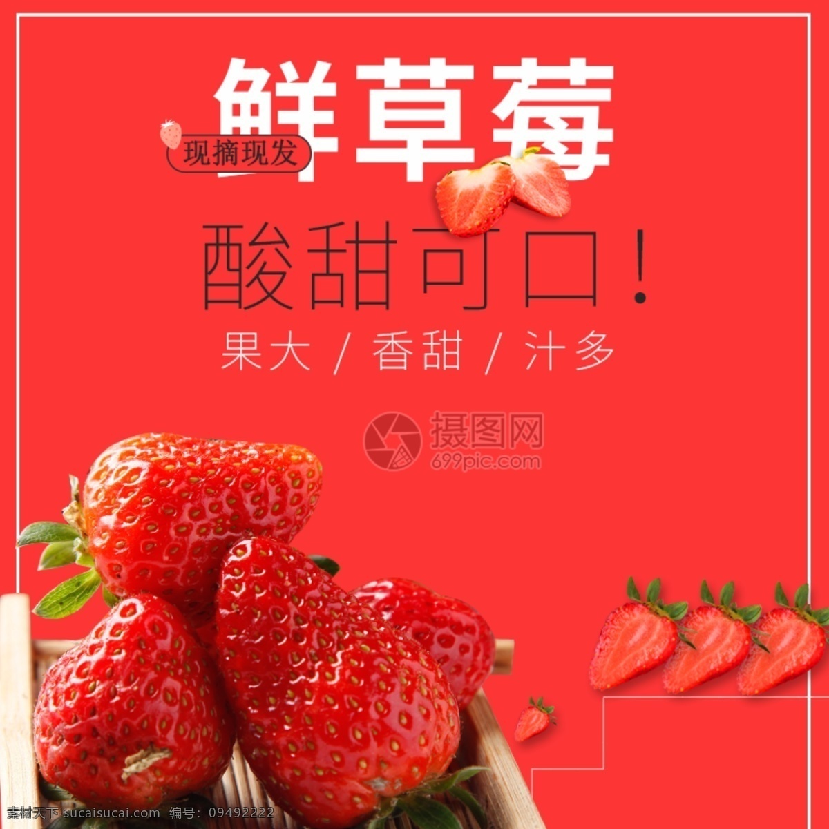 新鲜 草莓 水果 促销 淘宝 主 图 草莓水果 红色水果 新鲜水果 水果促销 美食 食品 主图 电商主图 淘宝主图 天猫主图 淘宝直通车 电商 天猫