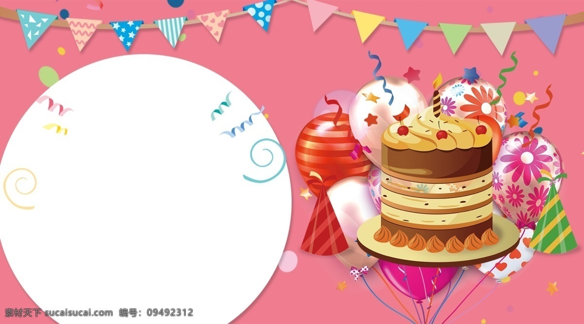 唯美 手绘 粉色 生日 派对 插画 背景 背景展板 粉色背景 生日派对 彩色背景 清新背景 蛋糕