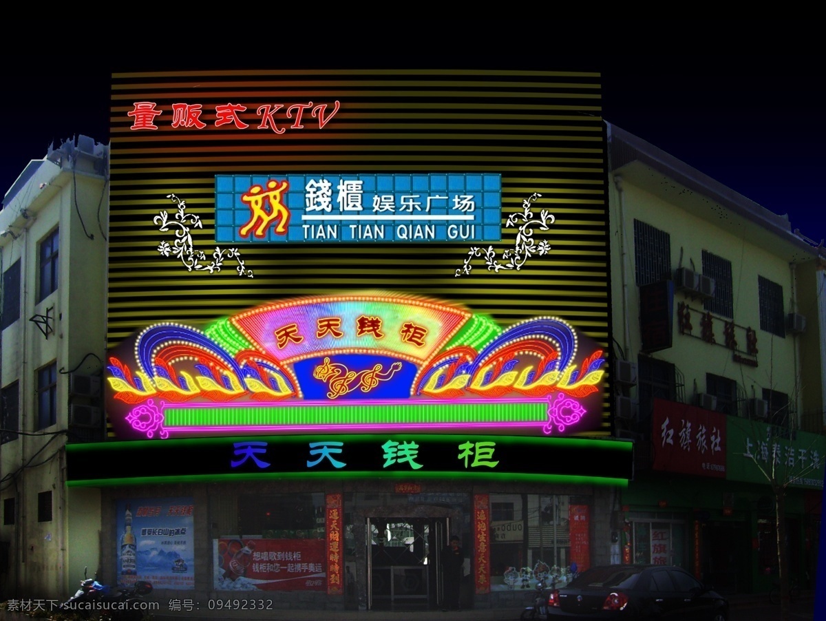 ktv 分层 彩色 灯光 渐变 霓虹灯 ktv霓虹灯 夜色 夜景 招牌 扫描灯 天天 钱柜 五星 艳丽 源文件 装饰素材 灯饰素材