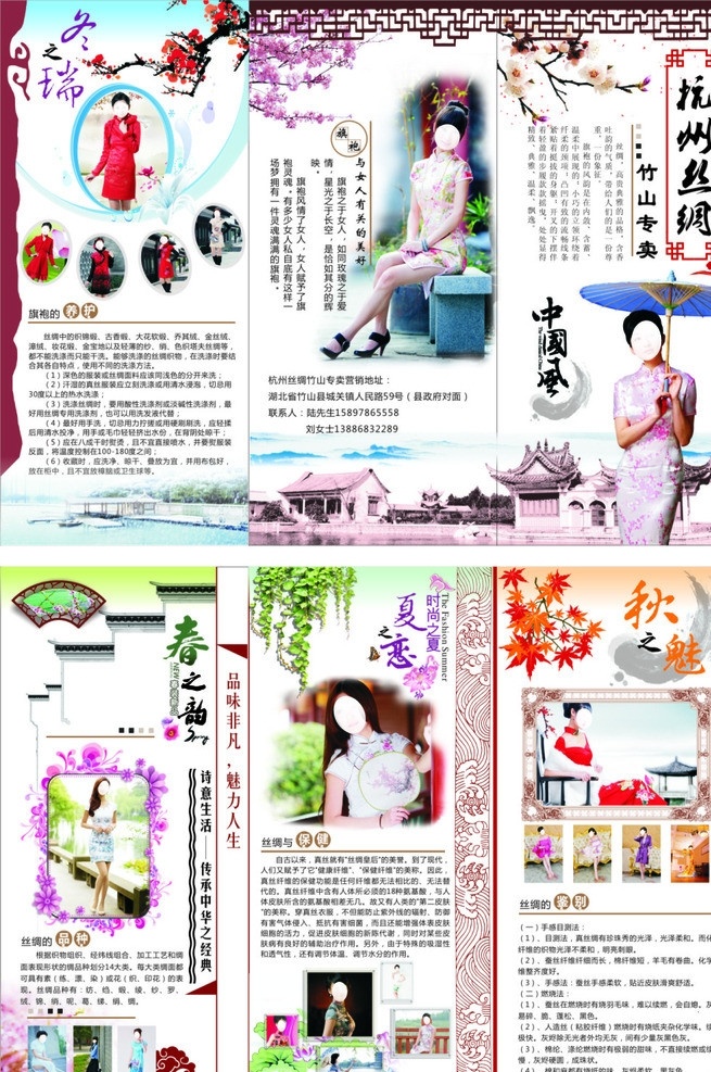 杭州丝绸 中国风 古典 古韵 丝绸折页 春之韵 春夏秋冬 古典美女 旗袍 旗袍美女 折扇 传统文化 文化艺术 矢量