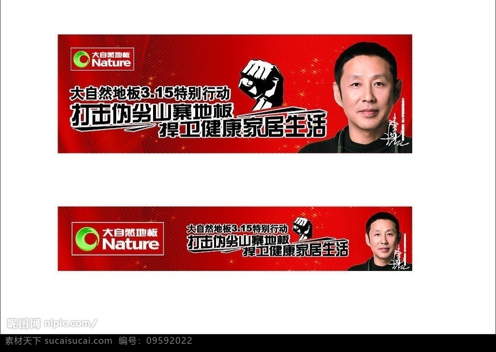 大自然地板 大自然 地板 陈道明 矢量图库