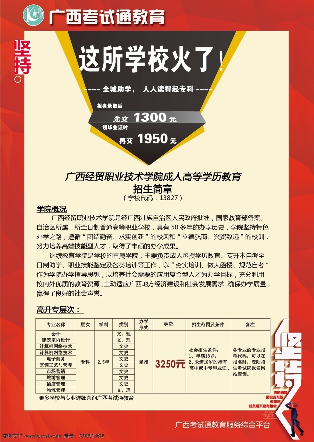 经贸 学校 宣传单 学校招生 大专函授 学历提升