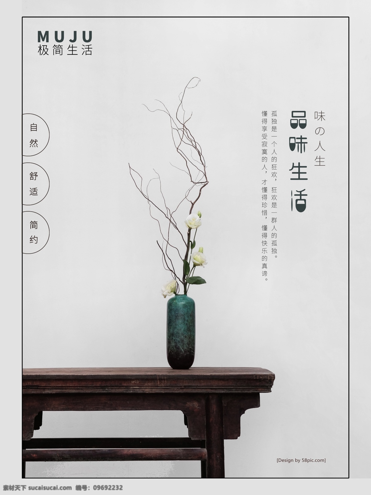 极 简 muju 风格 海报 简约 大气 花瓶 舒适生活 自然 muju风 极简生活海报 极简主义 白色简约海报