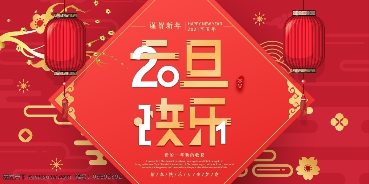 元旦海报 喜迎元旦 欢度元旦 新年快乐 新年 年终晚会 年会 元旦钜惠 元旦贺词 新年贺词 迎新海报 新年海报 新年祝福语 鞭炮 年货 过新年 喜庆 红色背景 底纹 传统节日 春节 新年淘宝 背景素材 新年晚会背景 祥云 烟花 共享海报