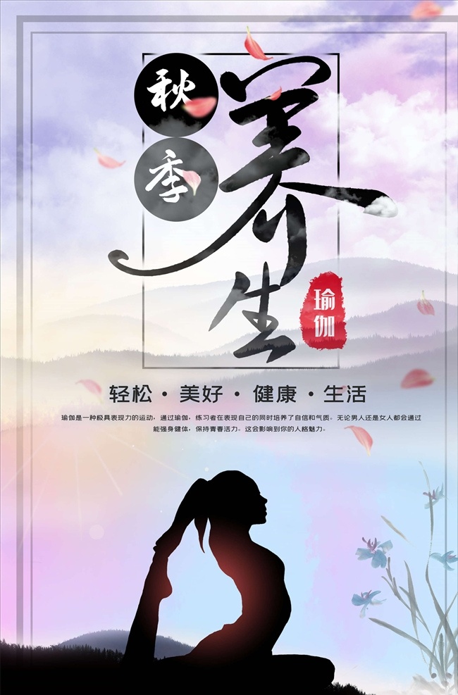 瑜伽海报图片 瑜伽 瑜伽海报 瑜伽单页 瑜伽彩页 瑜伽传单 瑜伽宣传单 瑜伽图片 瑜伽挂图 瑜伽展板 瑜伽vip 瑜伽中心 瑜伽kt版 健身瑜伽 瑜伽易拉宝 瑜伽宣传 瑜伽房 瑜伽女人 瑜伽馆 瑜伽会所 瑜伽教练 瑜伽俱乐部 瑜伽广告 瑜伽塑形 瑜伽美女 瑜伽健身 瑜伽教学 瑜伽展架 瑜伽减肥