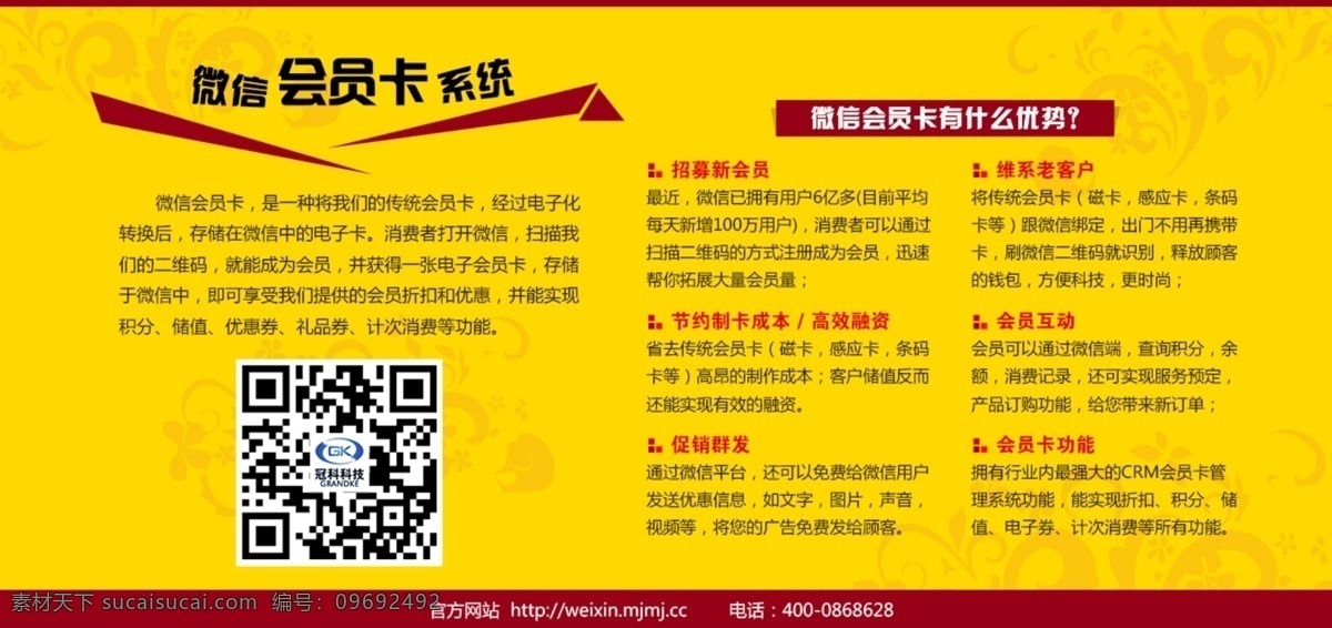 分销 会员卡 系统 折页 微信分销 分销系统