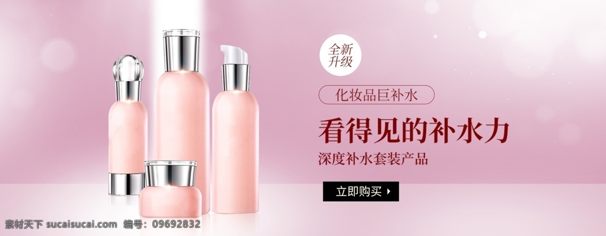 简约 清新 大气 美 妆 护肤品 精油 美容 海报 粉色唯美背景 广告 图 天猫 淘宝 banner 化妆品 轮 播 促销活动