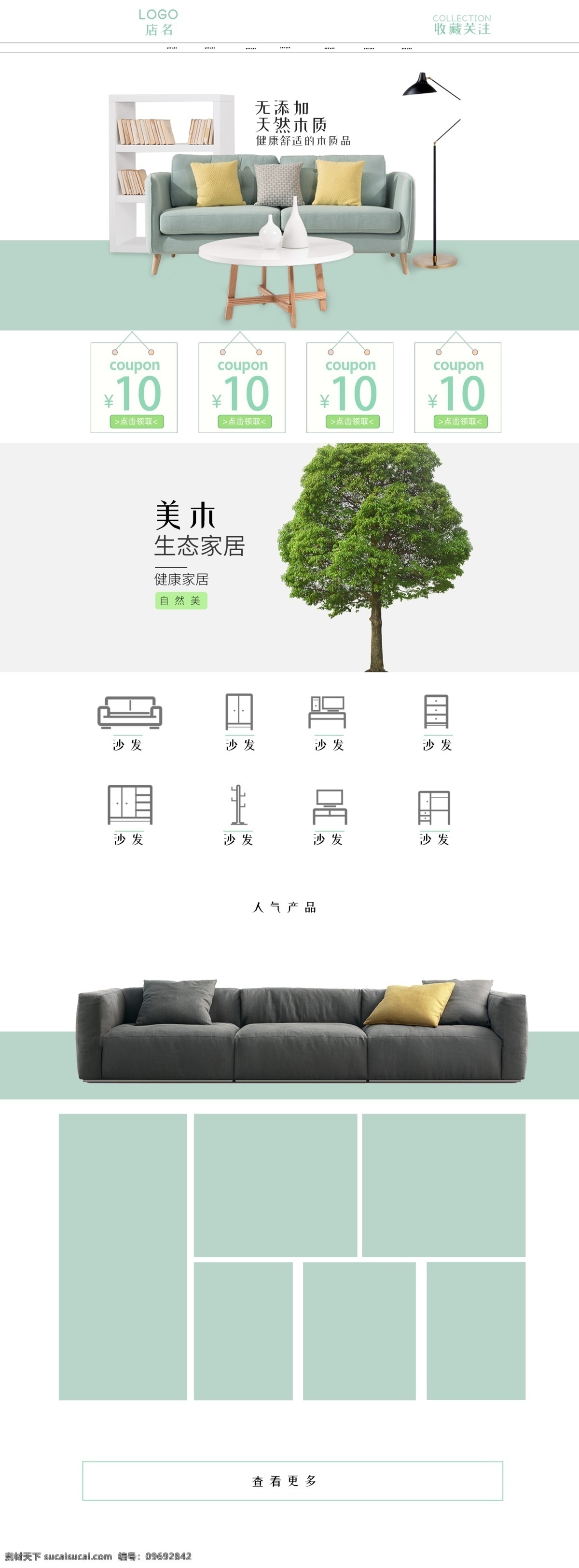 淘宝天猫木质家具电脑端首页素材图片下载-素材编号09692842-素材天下图库