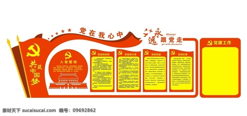 精品 党建 文化 墙 党建文化 党建造型 红旗 党徽五角星 中国梦 社区党建 墙体设计 生活百科