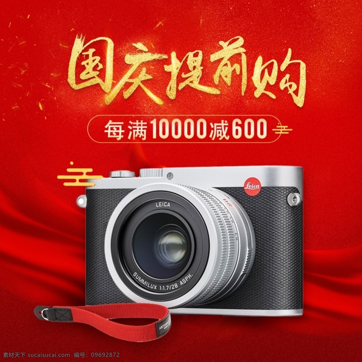 中国 风 数码产品 促销 主 图 中国风 国庆 国庆节 红色 金色 提前购 满减 丝绸