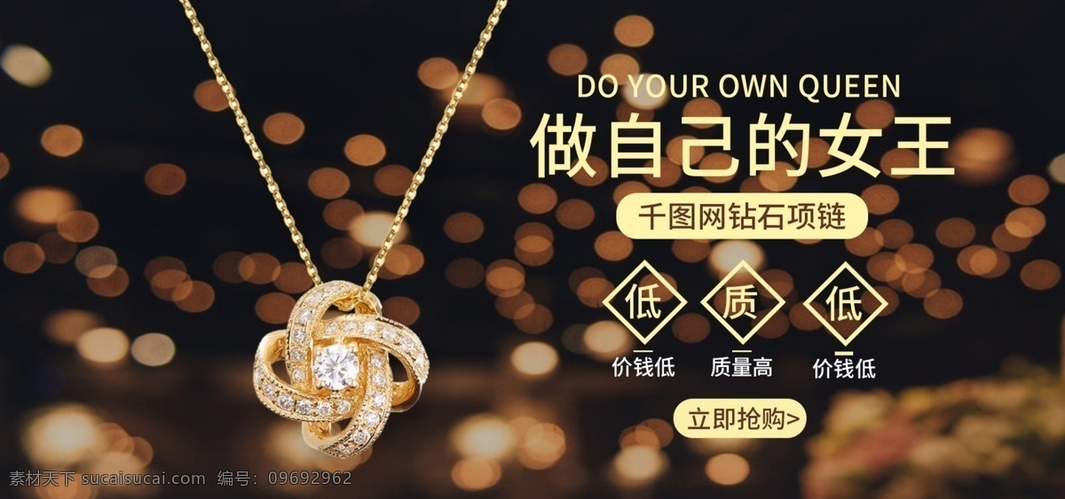 天猫 淘宝 美丽 尊贵 项链 banner 棕色 女王 爱情 魅力 深色