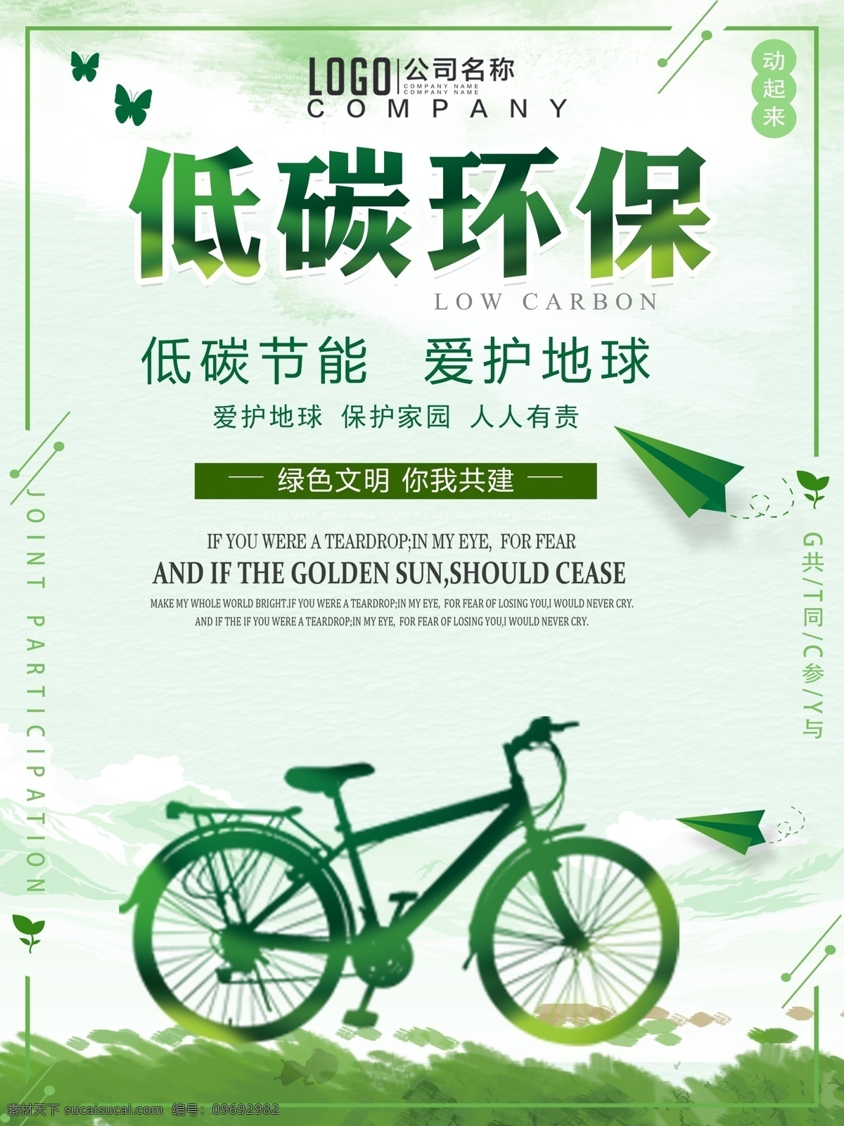 绿色 低 碳 滑板 公益 海报 低碳环保 环保海报 环保广告 环保公益广告 环保设计 低碳环保海报 低碳公益广告