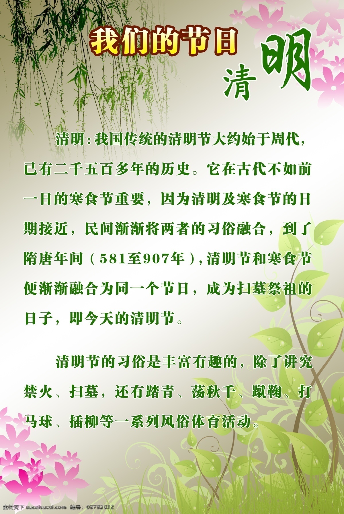 分层 psd文件 荷花 节日 柳树 绿叶 清明 源文件 我们的节日 清明节 模板下载 浅色系 psd源文件