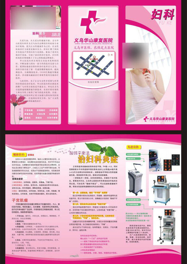 妇科折页图片 画册设计 折页设计