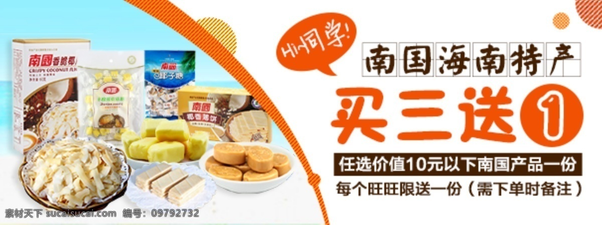 食品 特产 买 送 banner 白色