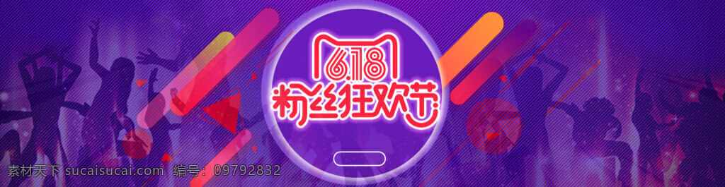 618 粉丝 狂欢节 简约 创意 渐变 背景 促销 年中大促 粉丝狂欢节 蓝色