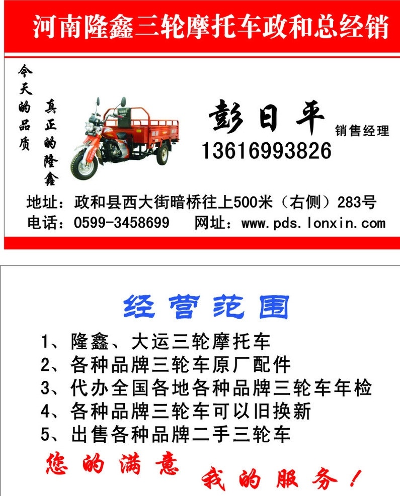 隆鑫名片 隆鑫三轮生 矢量 三轮车经销 名片卡片