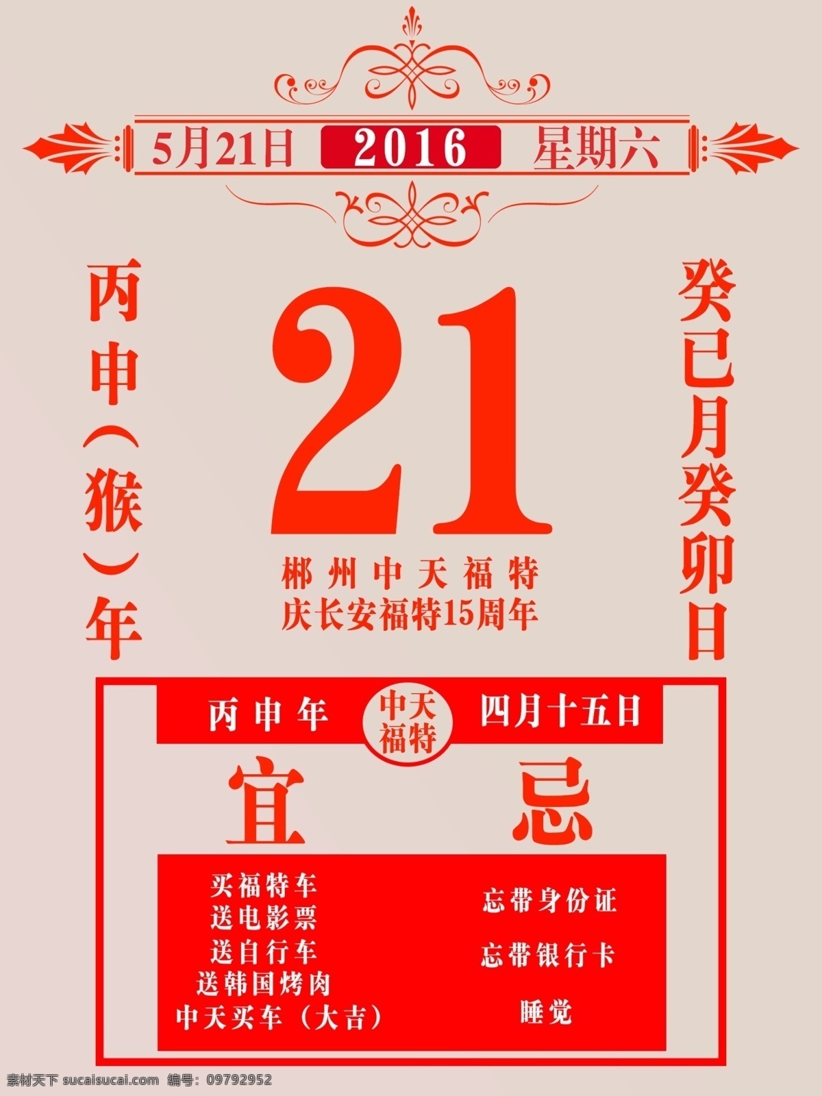 汽车促销海报 黄历 台历 日历 汽车促销 福特 福克斯 长安福特 金牛座 锐界 福睿斯 全新福克斯 分层