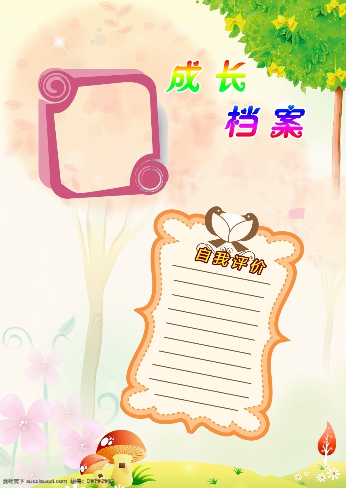 宝宝画册 宝宝照片 成长档案 儿童 相册模板 幼儿园 源文 照片书模板 时代定制 diy模板 个性照片书 时代印品 分层