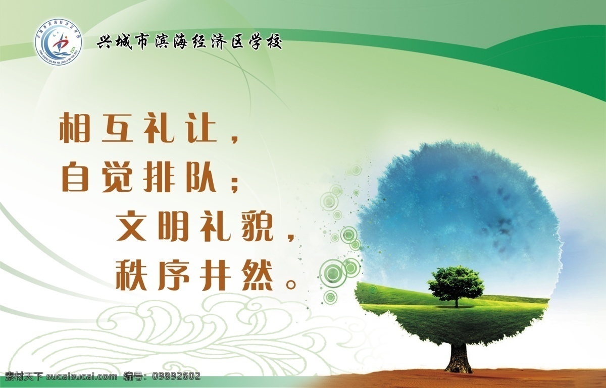 校园礼仪 相互礼让 自觉排队 文明礼貌 秩序井然 绿色 分层 校园文化 展板模板