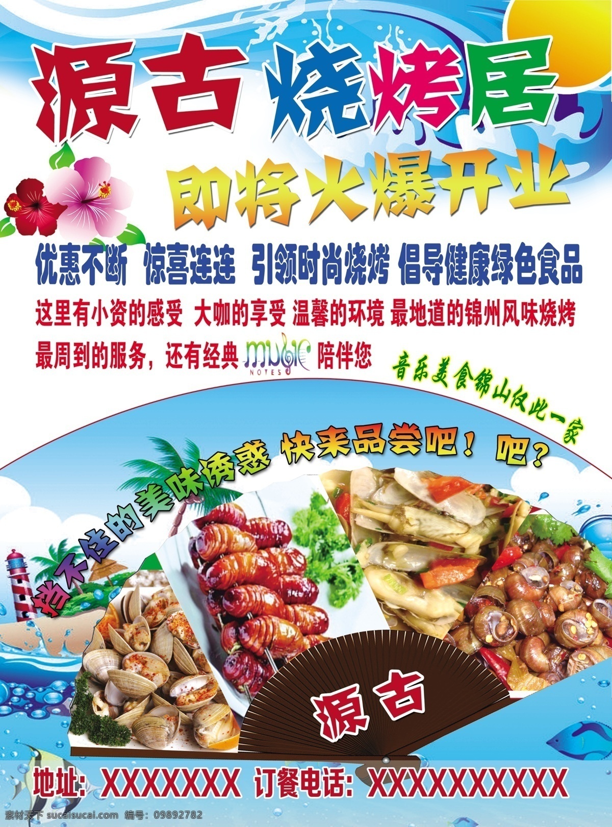 源古烧烤 烧烤 烧烤单页 烤串 烧烤即将开业 烧烤md单
